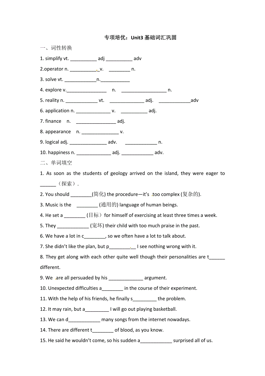 人教版高中英语必修二《UNIT 3 COMPUTERS》专项培优：UNIT3__基础词汇巩固 WORD版含答案.doc_第1页