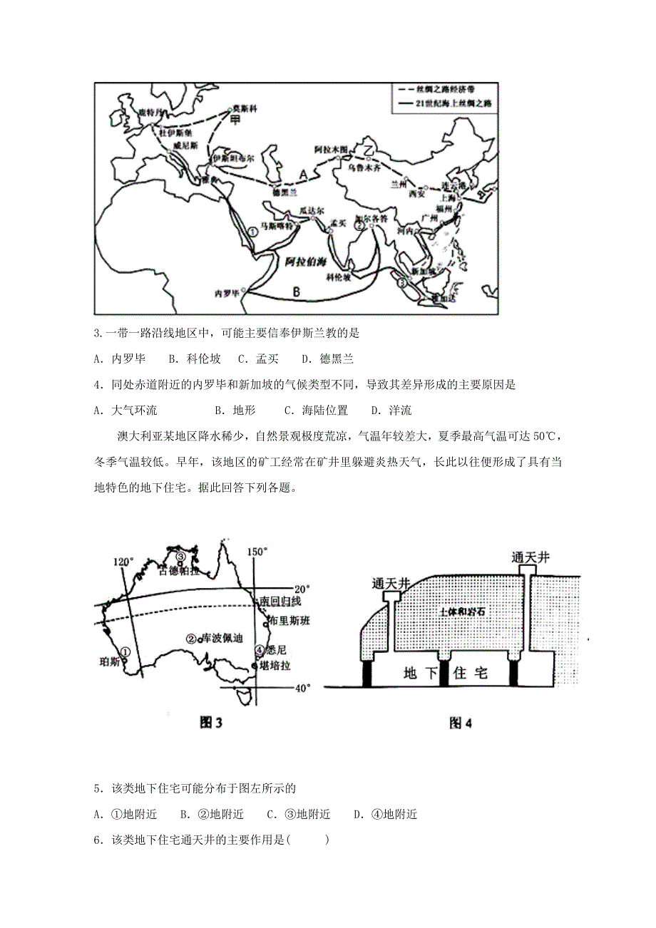 四川省江油中学2018-2019学年高二地理下学期第一次月考试题.doc_第2页