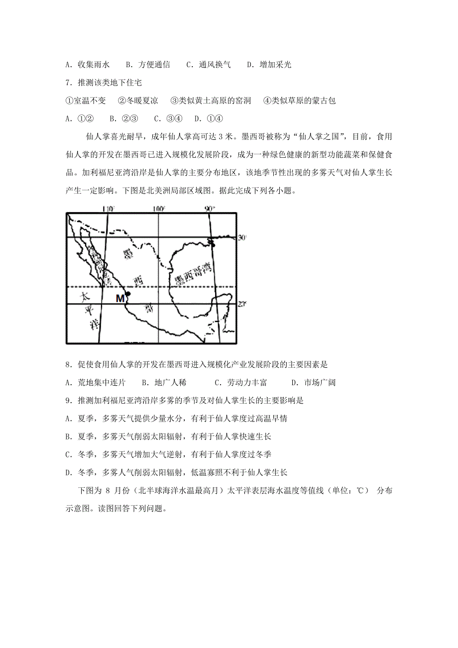 四川省江油中学2018-2019学年高二地理下学期第一次月考试题.doc_第3页