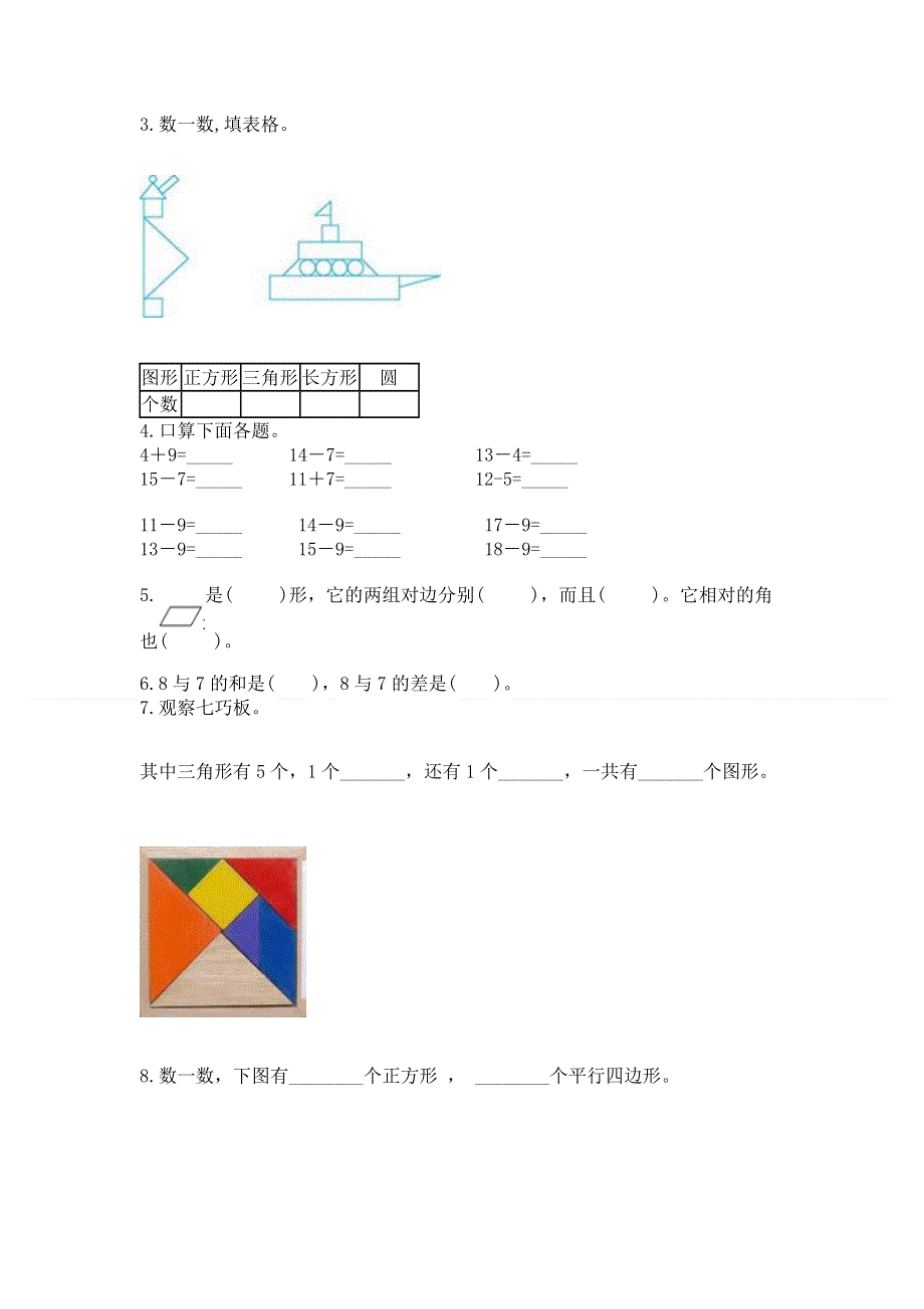 人教版小学一年级下册数学期中测试卷附参考答案【突破训练】.docx_第3页