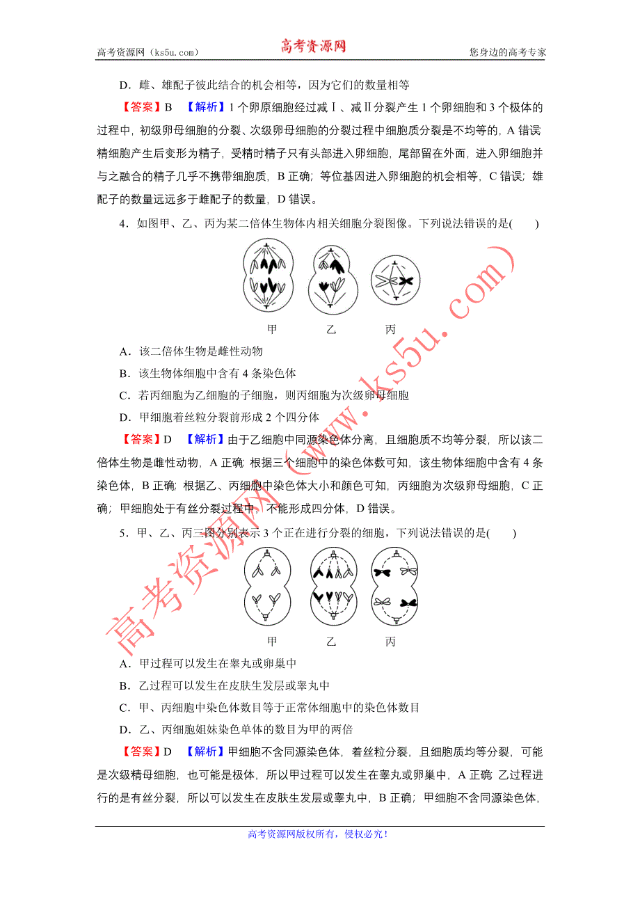 2022届新高考生物人教版一轮复习课后练习：第4单元 第2讲 减数分裂和受精作用 WORD版含解析.DOC_第2页