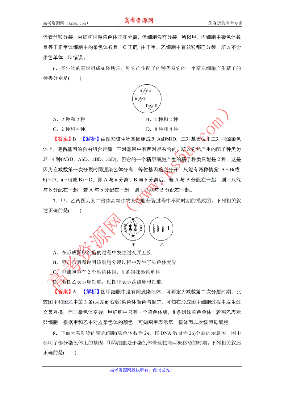 2022届新高考生物人教版一轮复习课后练习：第4单元 第2讲 减数分裂和受精作用 WORD版含解析.DOC_第3页