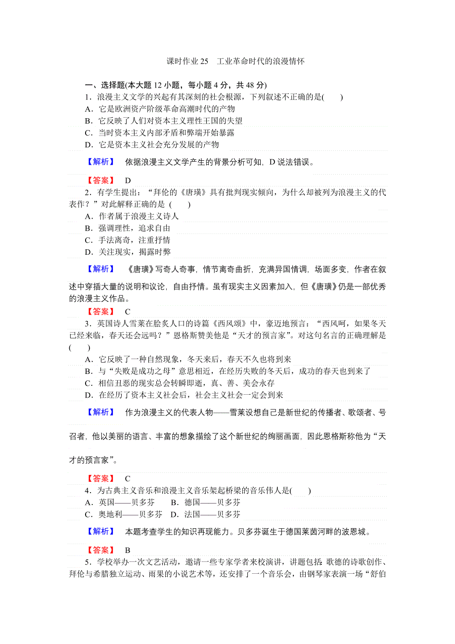 2016-2017学年高二历史人民版必修3课时作业25 工业革命时代的浪漫情怀 WORD版含解析.doc_第1页