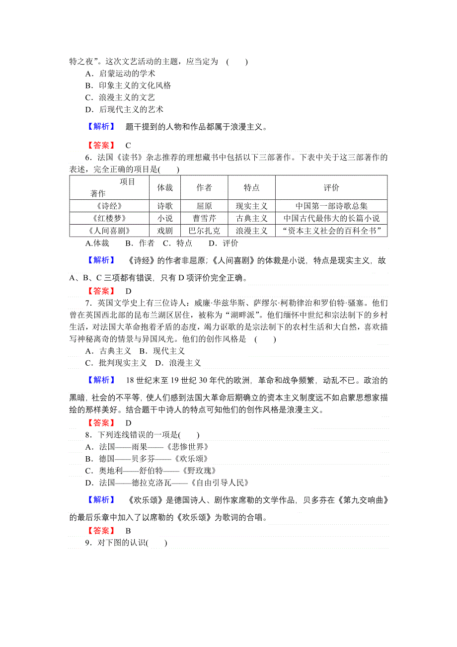 2016-2017学年高二历史人民版必修3课时作业25 工业革命时代的浪漫情怀 WORD版含解析.doc_第2页