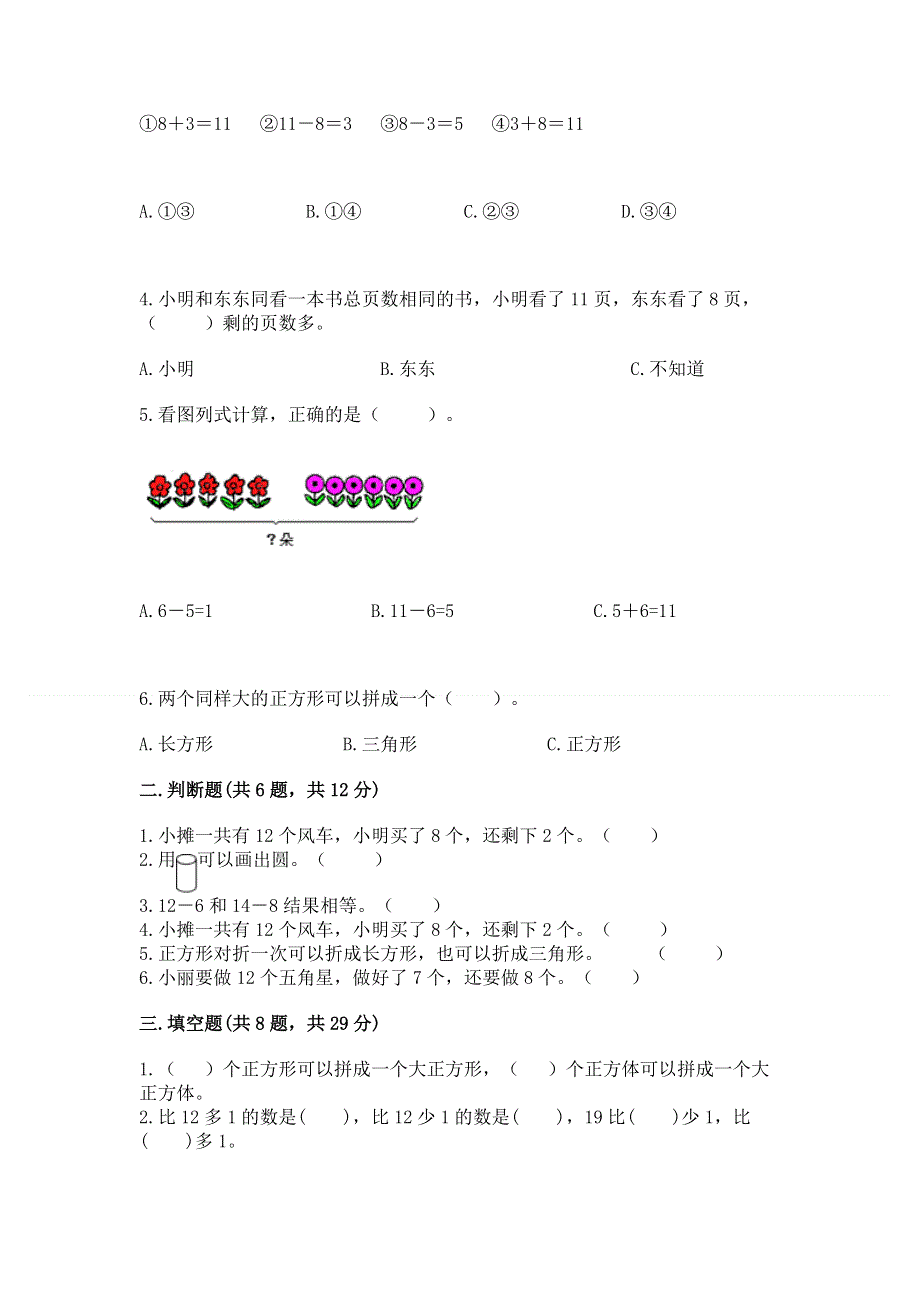 人教版小学一年级下册数学期中测试卷附参考答案【典型题】.docx_第2页