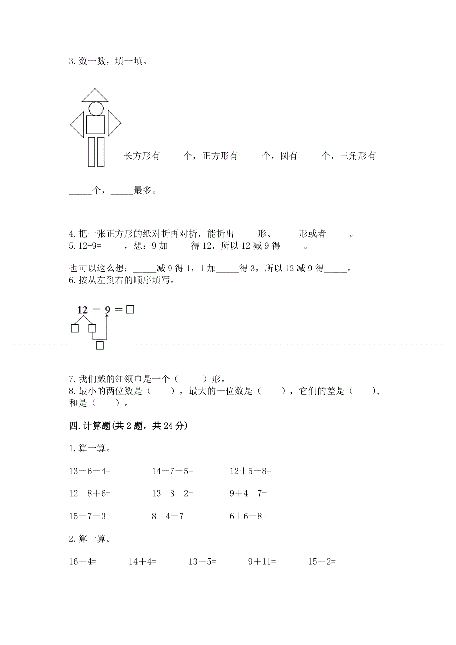 人教版小学一年级下册数学期中测试卷附参考答案【典型题】.docx_第3页