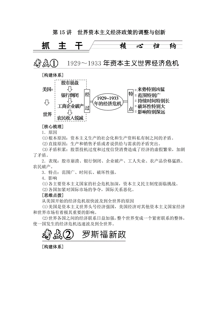 2013年高考历史二轮专题复习讲义 第15讲　世界资本主义经济政策的调整与创新.doc_第1页