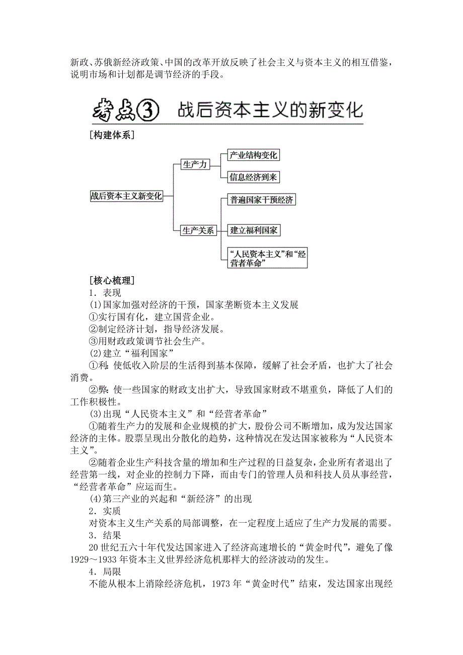 2013年高考历史二轮专题复习讲义 第15讲　世界资本主义经济政策的调整与创新.doc_第3页