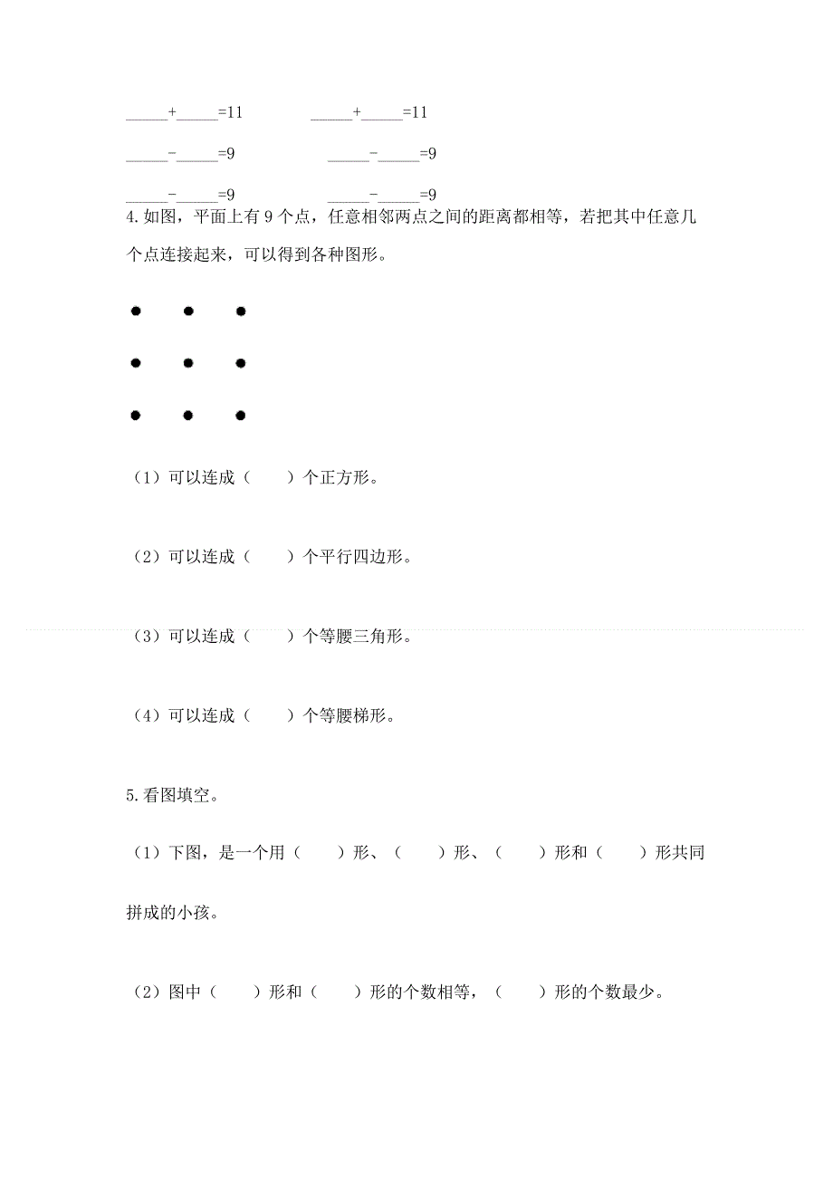 人教版小学一年级下册数学期中测试卷附参考答案【名师推荐】.docx_第3页