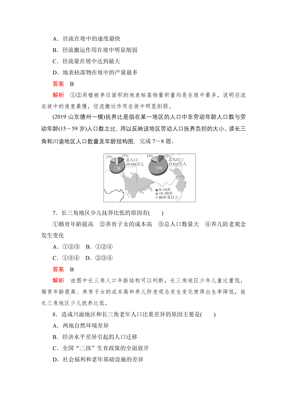 2021届高考地理一轮创新教学案：热点滚动测（六） WORD版含解析.doc_第3页