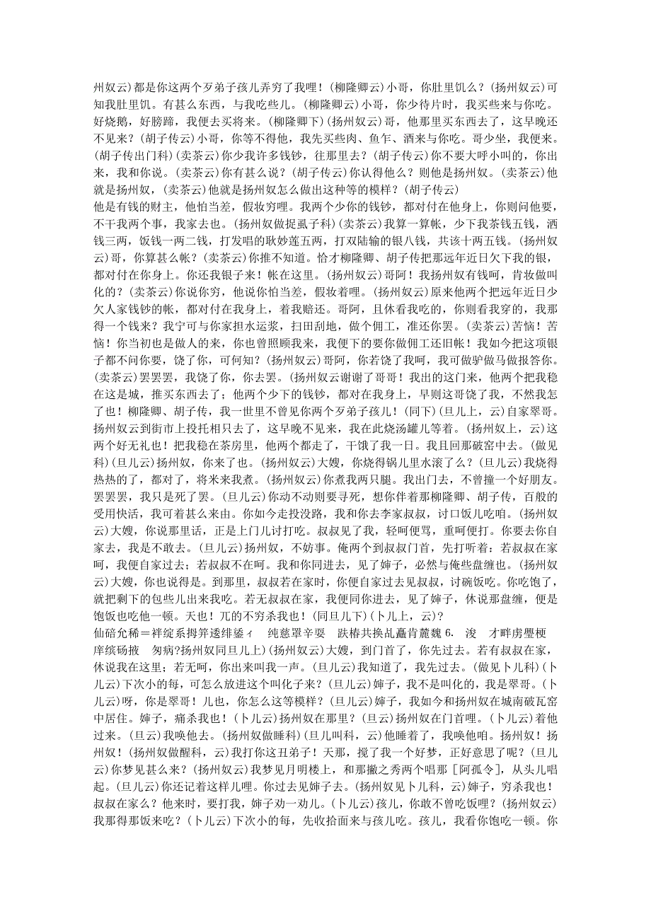 2012届高中语文课外元曲必读素材 全元曲128.doc_第2页