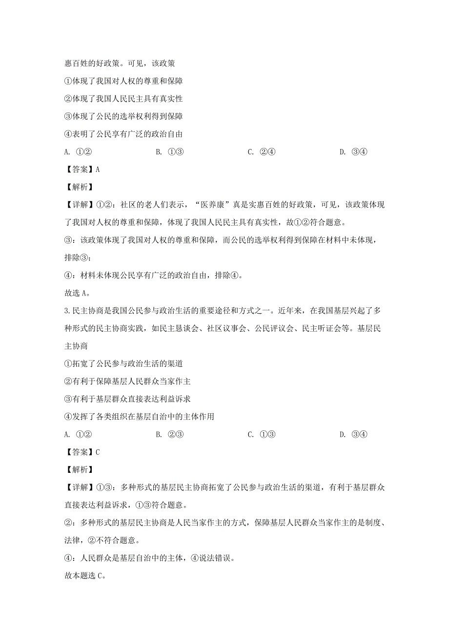 广东省佛山市三水中学2019-2020学年高一政治下学期期中试题（含解析）.doc_第2页