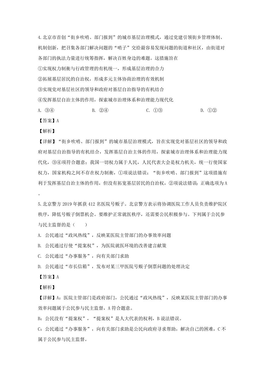 广东省佛山市三水中学2019-2020学年高一政治下学期期中试题（含解析）.doc_第3页