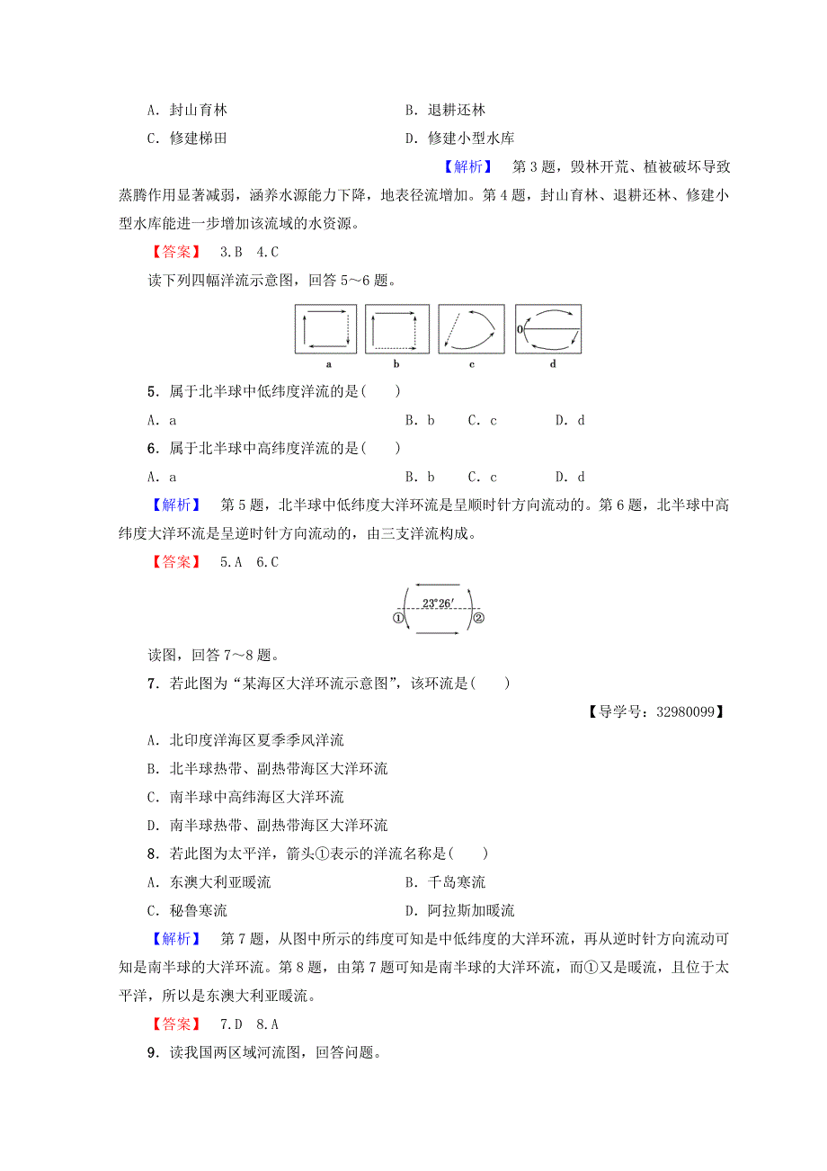 2018秋中图版高中地理必修一同步练习：第2章 自然地理环境中的物质运动 课时分层作业11 WORD版含答案.doc_第2页