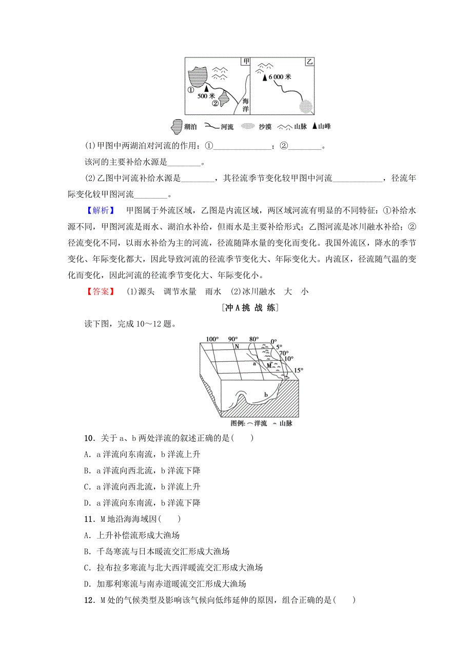 2018秋中图版高中地理必修一同步练习：第2章 自然地理环境中的物质运动 课时分层作业11 WORD版含答案.doc_第3页