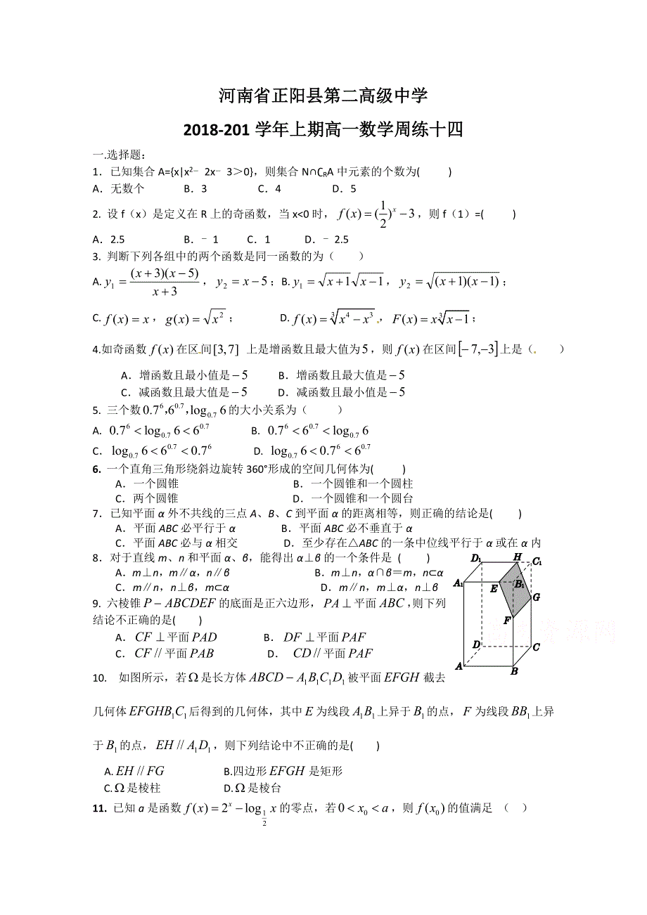 《发布》河南省正阳县第二高级中学2018-2019学年高一上学期数学周练（十四） WORD版含答案.doc_第1页