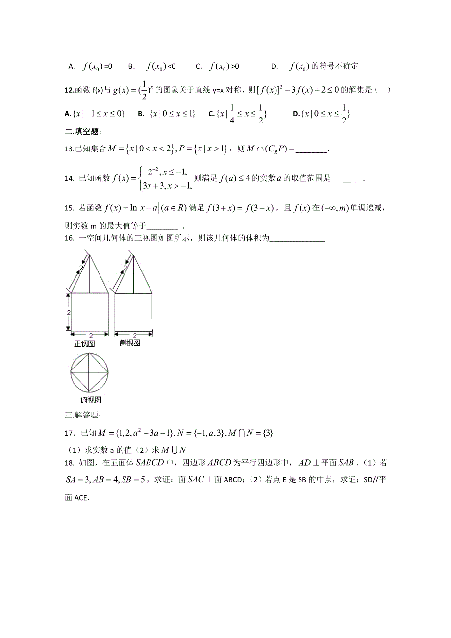 《发布》河南省正阳县第二高级中学2018-2019学年高一上学期数学周练（十四） WORD版含答案.doc_第2页