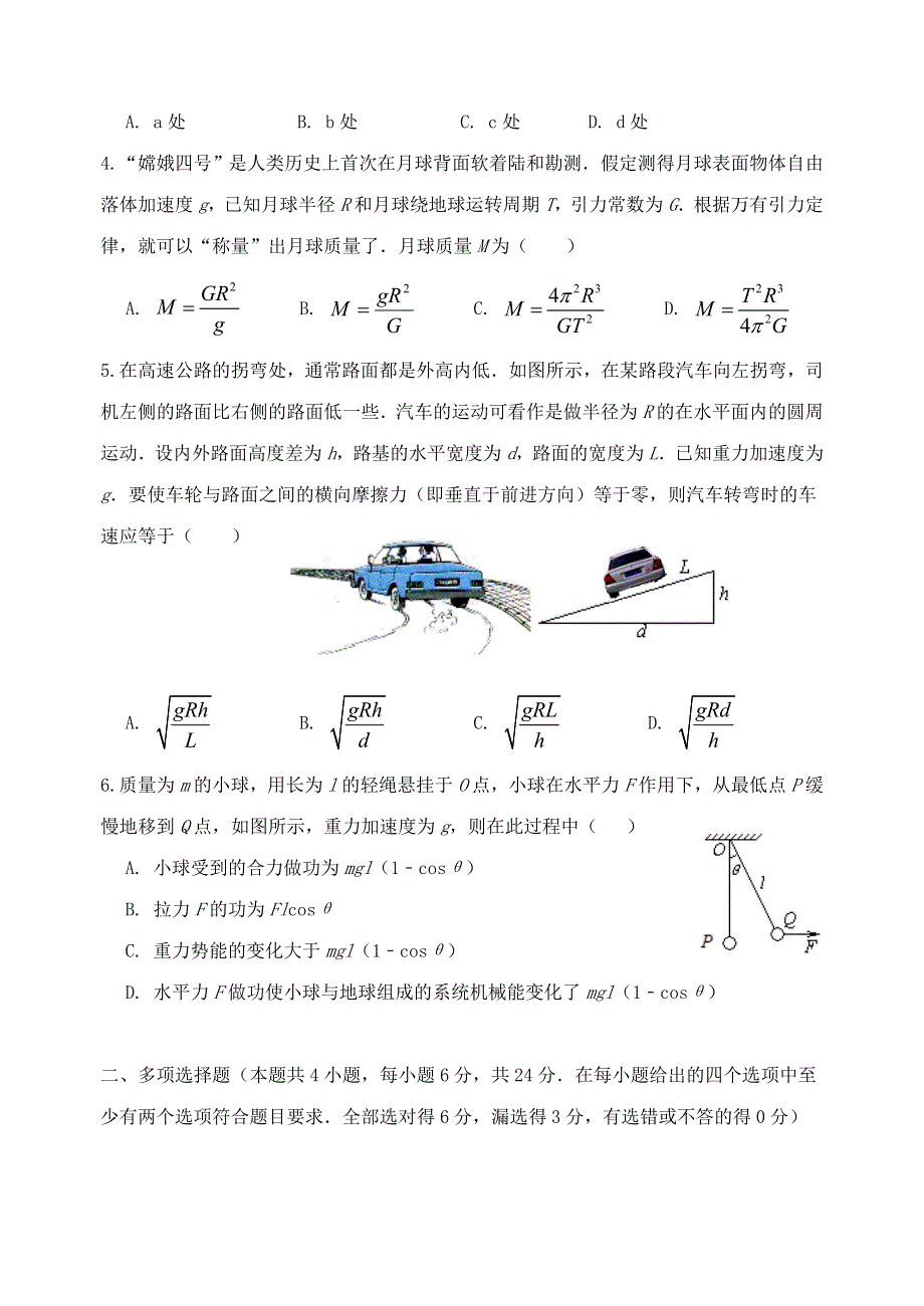 广东省佛山市三水中学2019-2020学年高一物理下学期第二次统考试题.doc_第2页