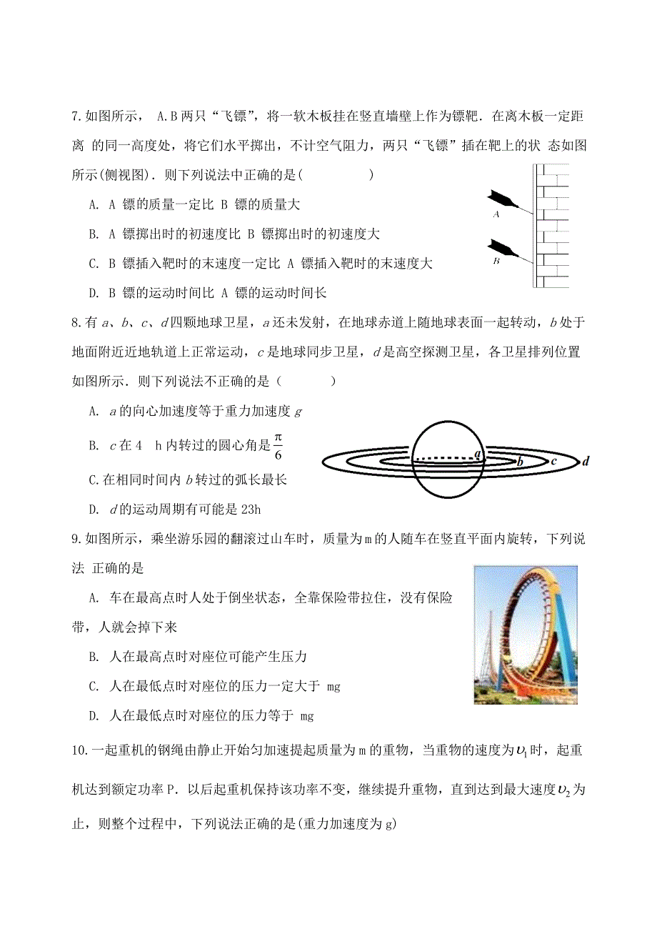 广东省佛山市三水中学2019-2020学年高一物理下学期第二次统考试题.doc_第3页