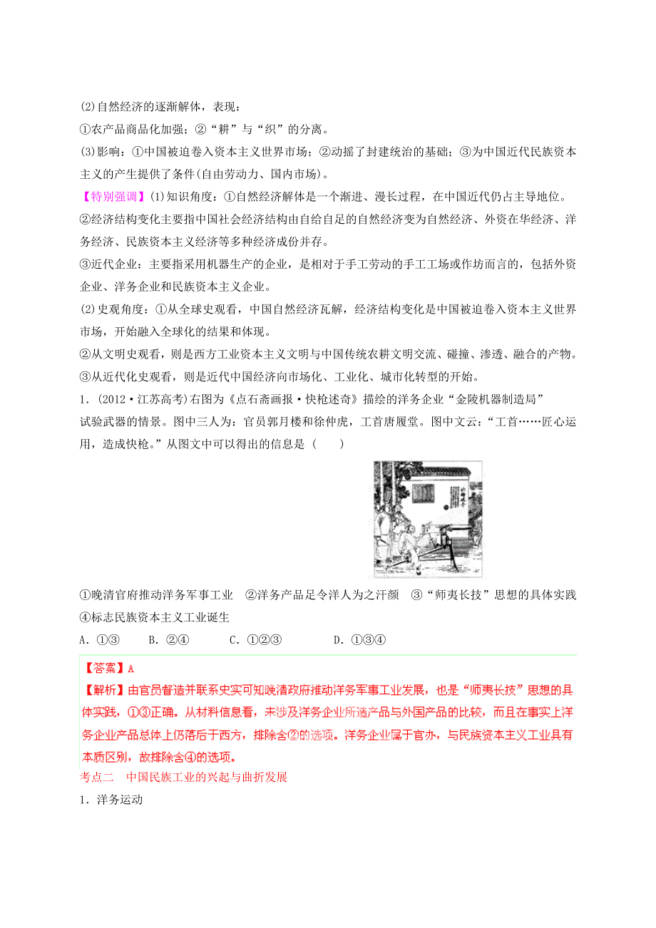 2013年高考历史二轮复习 精讲精练中国史（含解析） 专题06 近代中国经济结构的变动（教师版） WORD版含答案.doc_第2页