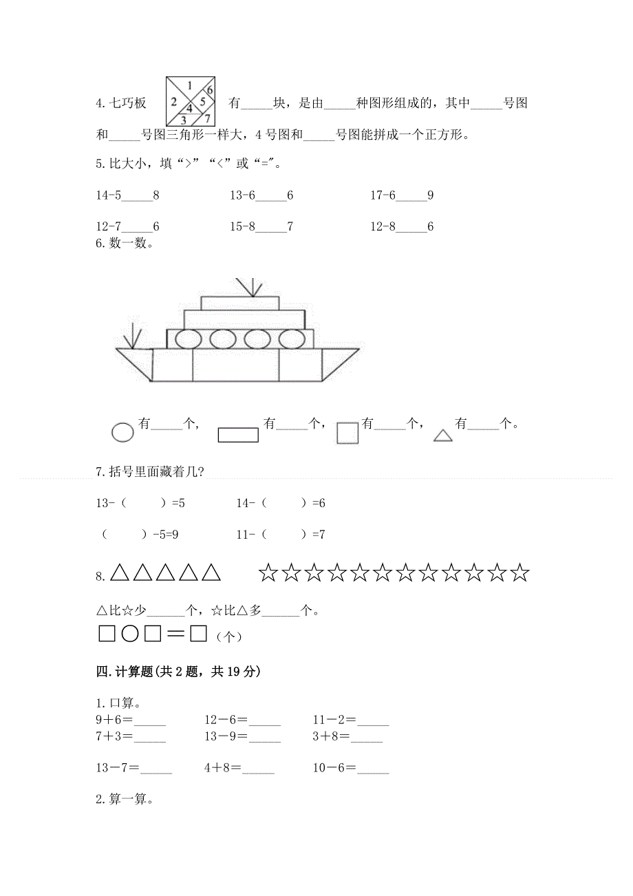 人教版小学一年级下册数学期中测试卷附参考答案【基础题】.docx_第3页