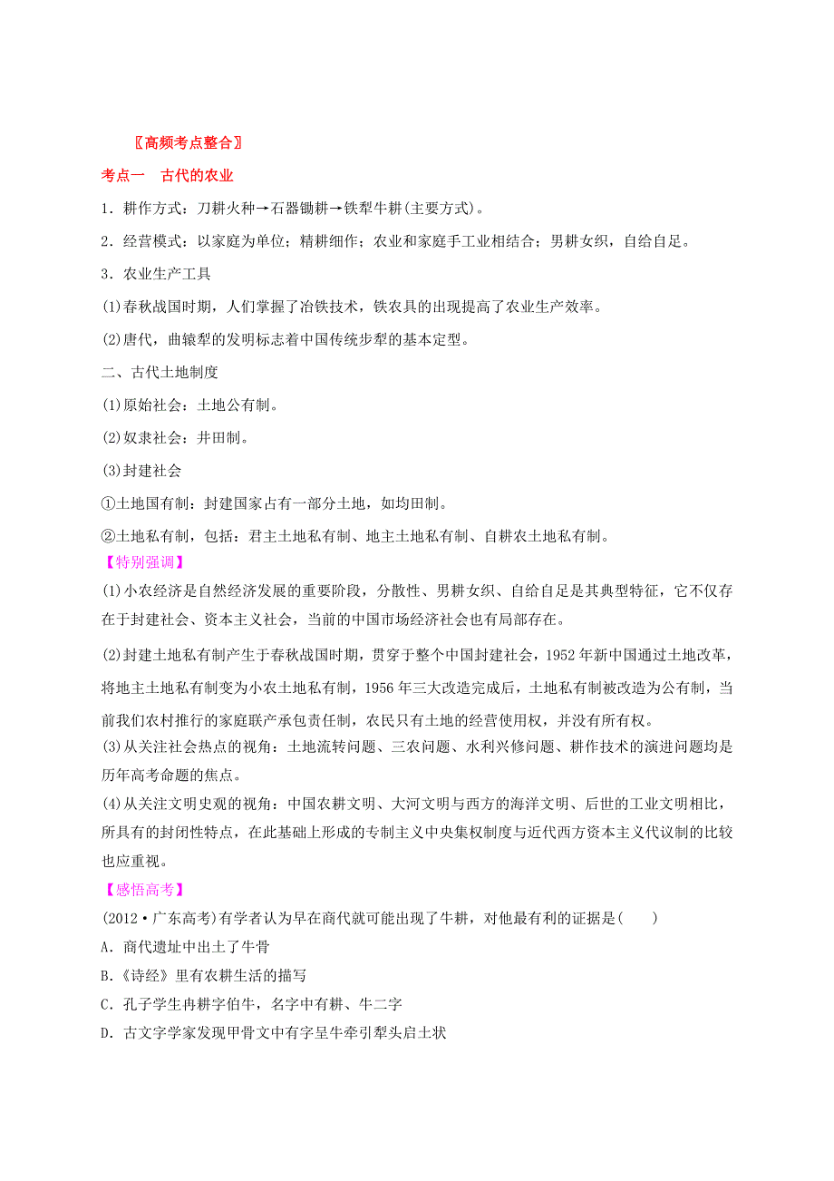 2013年高考历史二轮复习 精讲精练中国史（含解析） 专题02 古代中国的经济文明（教师版） WORD版含答案.doc_第2页