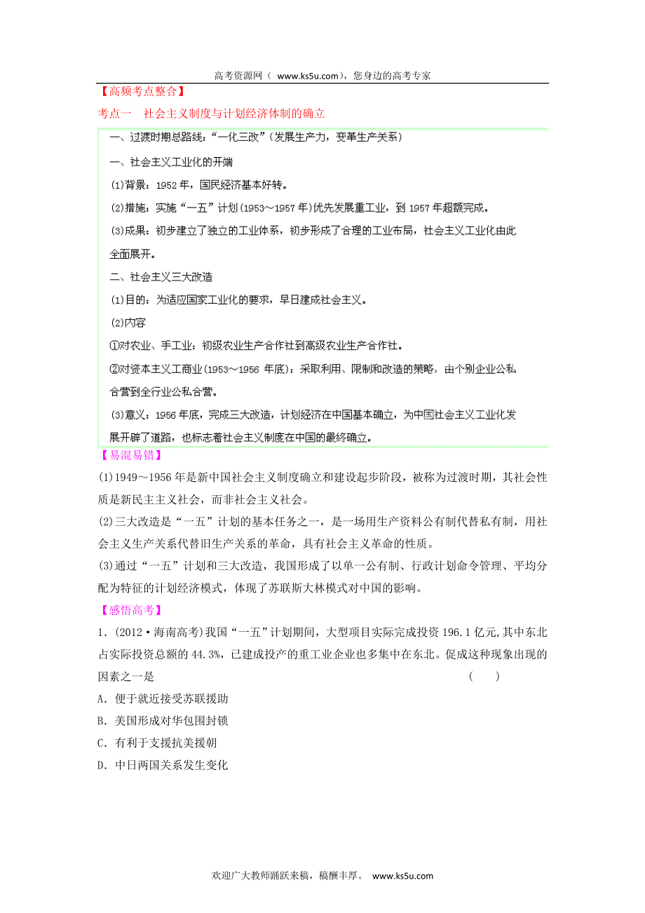 2013年高考历史二轮复习 精讲精练中国史（含解析） 专题09 中国特色社会主义建设的道路（教师版） WORD版含答案.doc_第2页