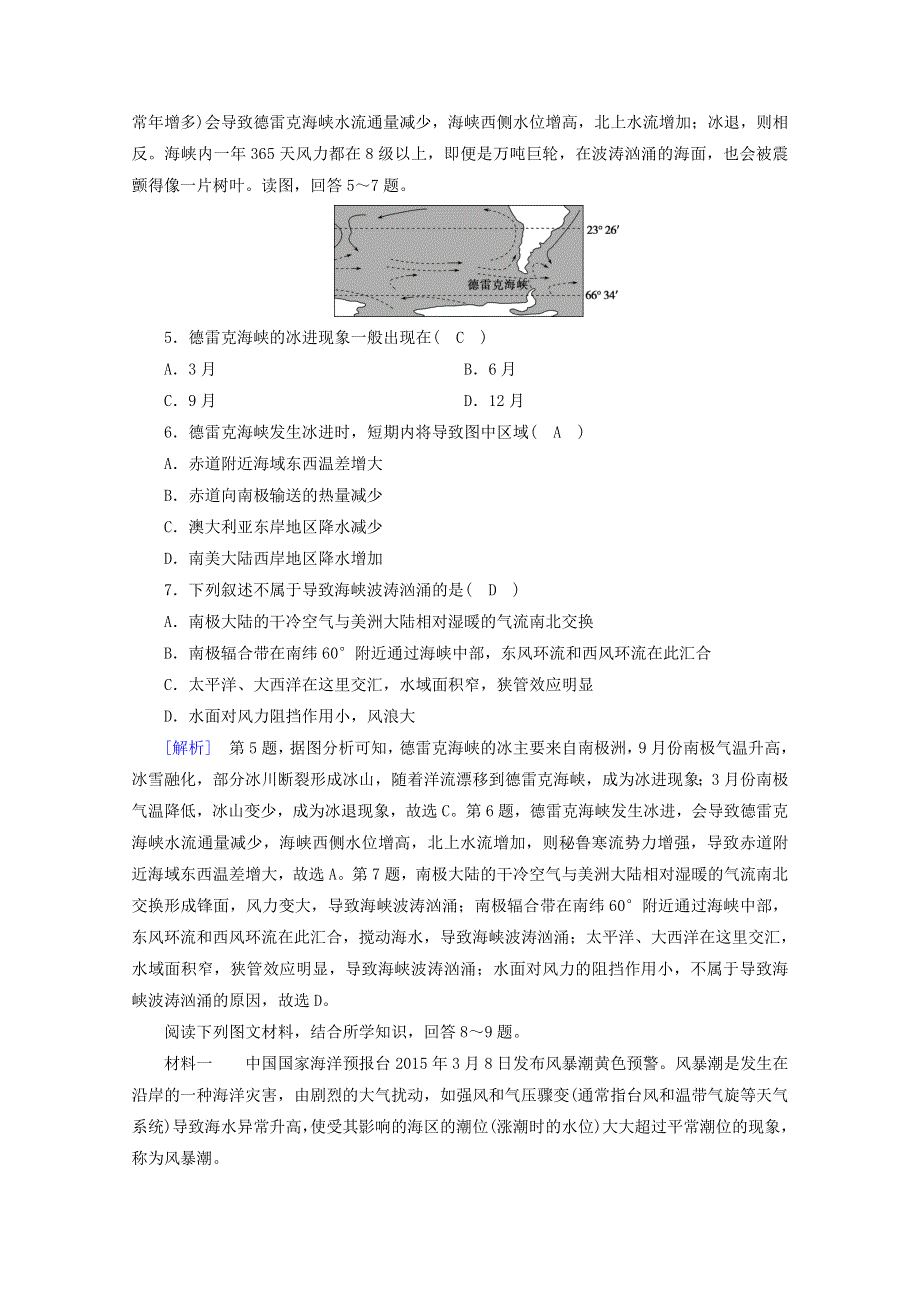 2020新教材高中地理 第三章 地球上的水 第3节 海水的运动课时作业（含解析）新人教版必修第一册.doc_第2页