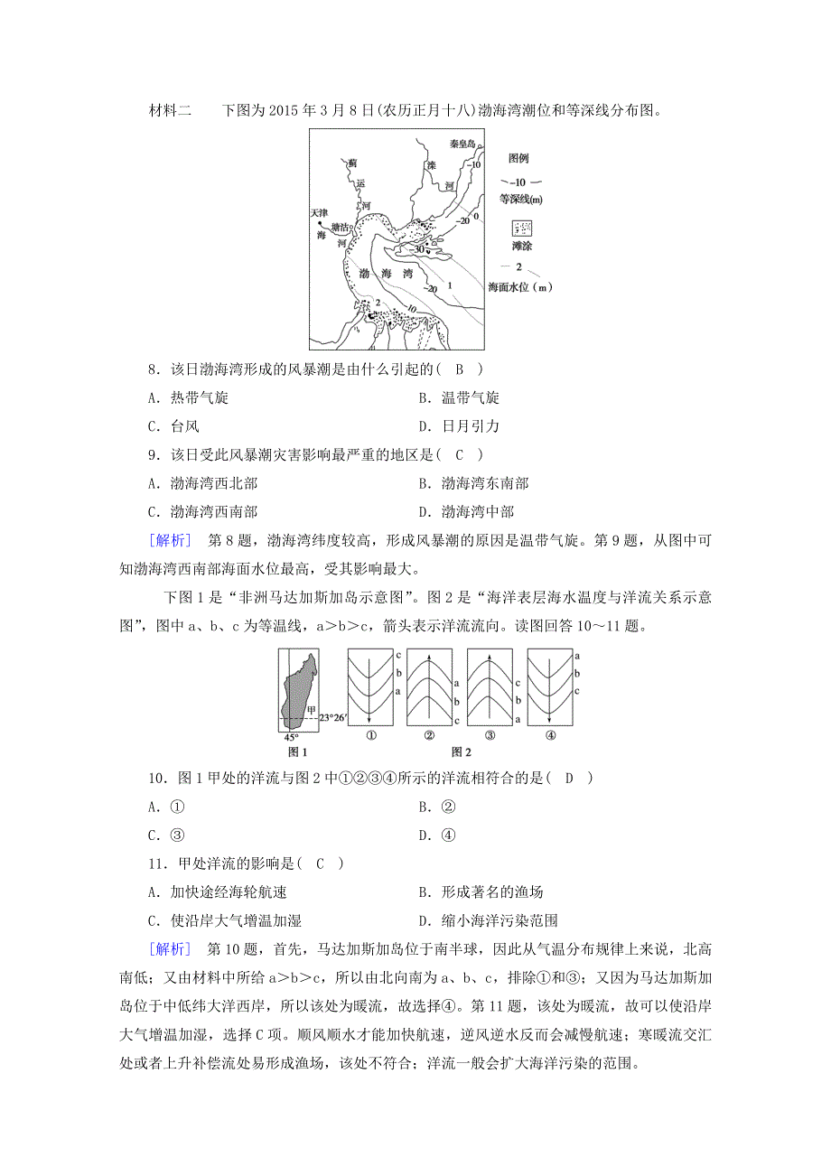 2020新教材高中地理 第三章 地球上的水 第3节 海水的运动课时作业（含解析）新人教版必修第一册.doc_第3页