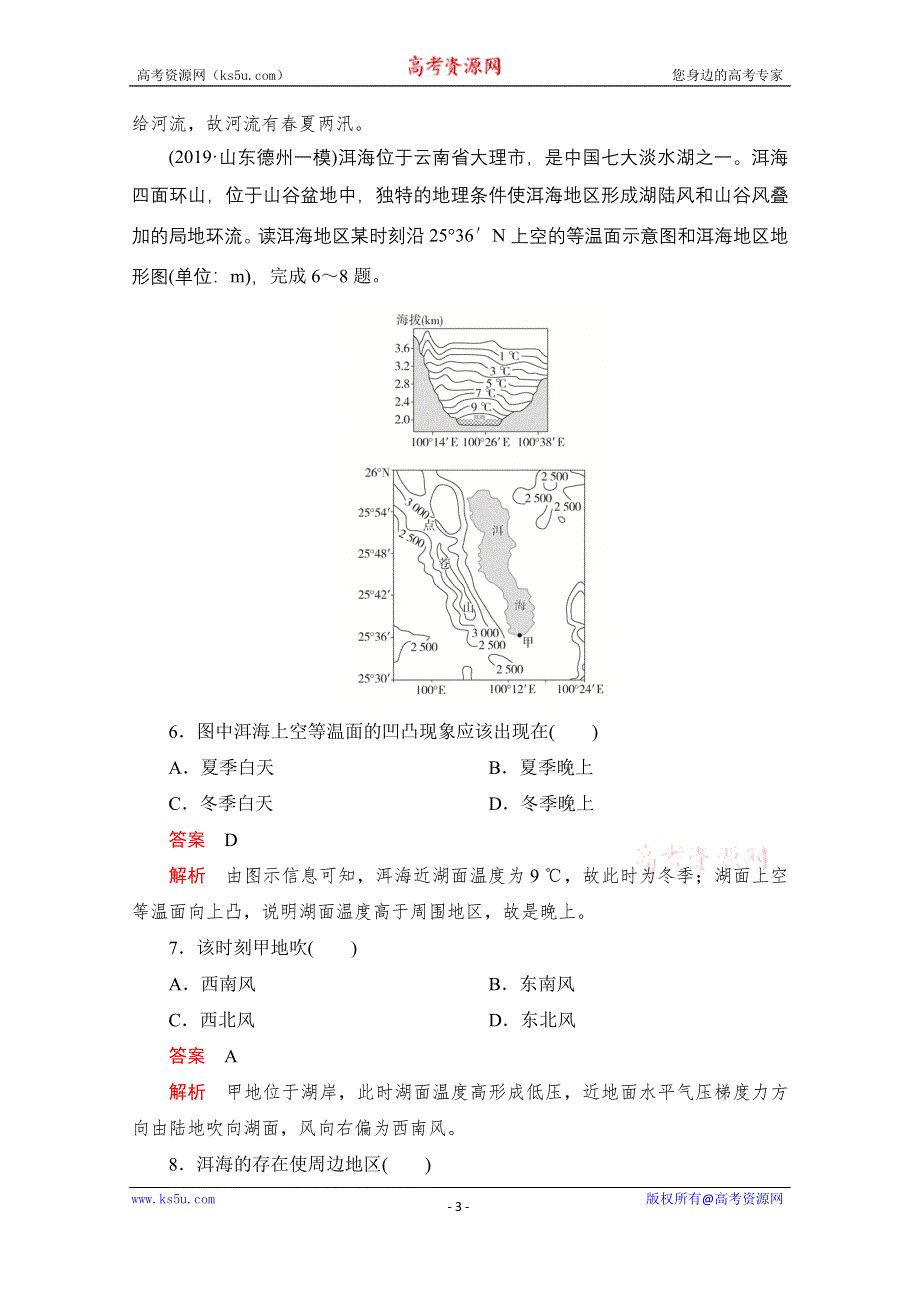 2021届高考地理一轮专题重组卷：第二部分 重组卷（五） WORD版含解析.doc_第3页