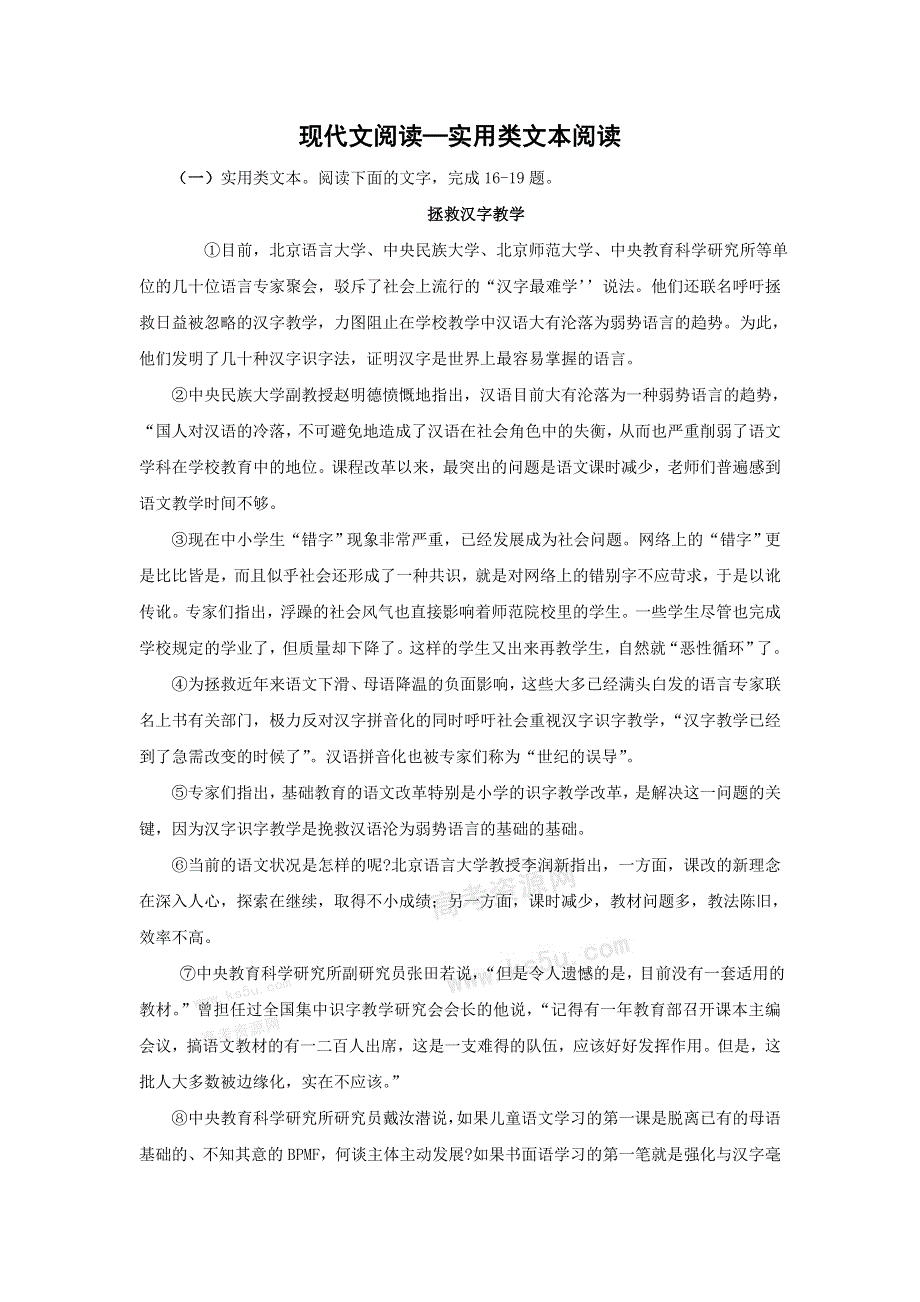 山东省招远市第二中学2013届高三语文20分钟专题冲刺（33）：现代文阅读—实用类文本阅读 WORD版含答案.doc_第1页