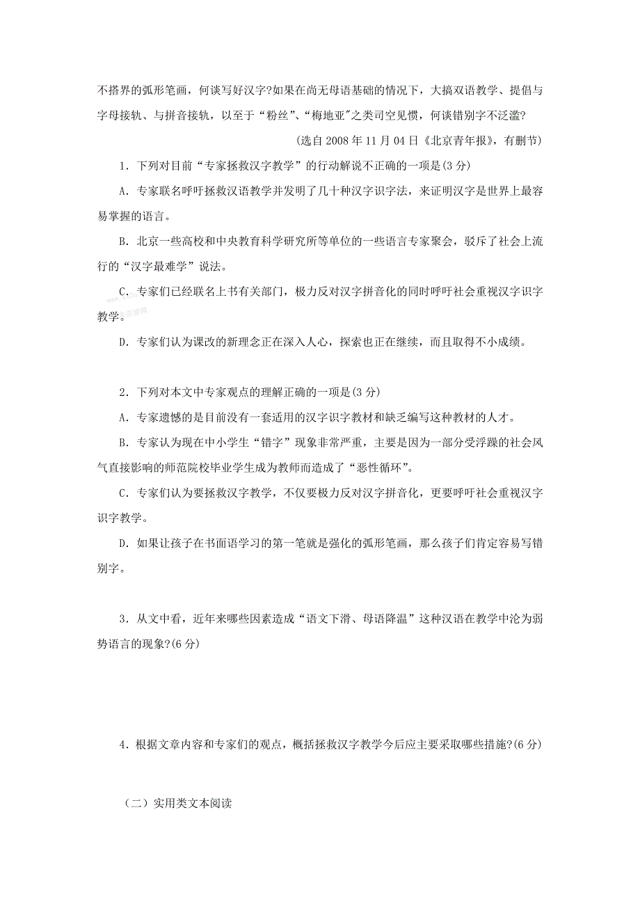 山东省招远市第二中学2013届高三语文20分钟专题冲刺（33）：现代文阅读—实用类文本阅读 WORD版含答案.doc_第2页