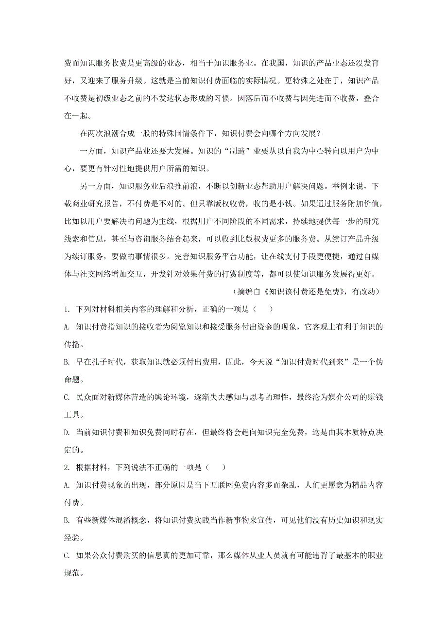 山东省招远市一中2020-2021学年高一语文上学期期末考试试题（含解析）.doc_第3页