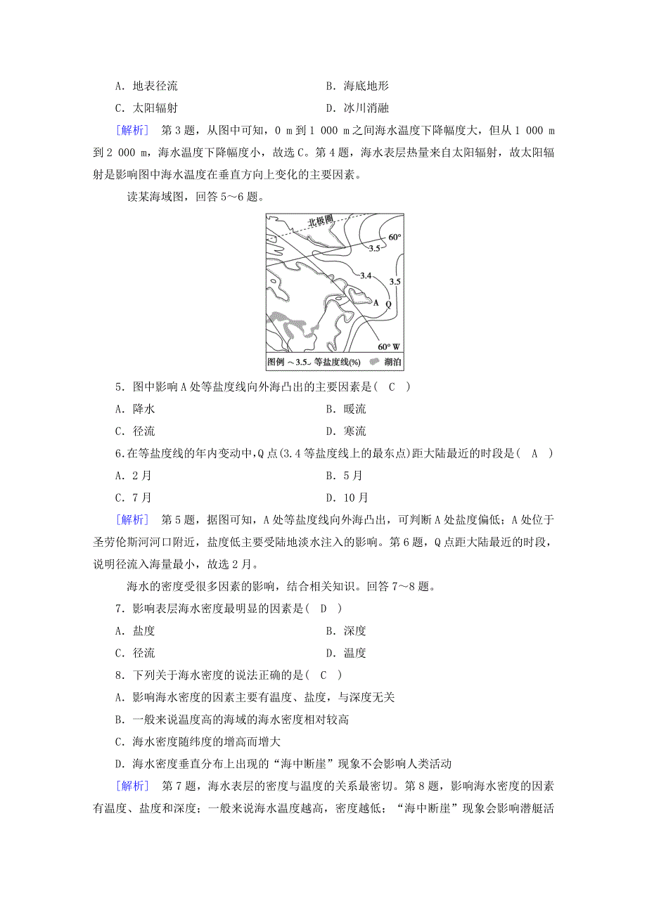 2020新教材高中地理 第三章 地球上的水 第2节 海水的性质达标检测（含解析）新人教版必修第一册.doc_第2页