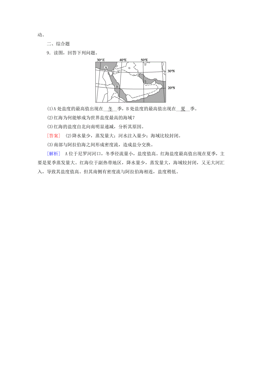 2020新教材高中地理 第三章 地球上的水 第2节 海水的性质达标检测（含解析）新人教版必修第一册.doc_第3页