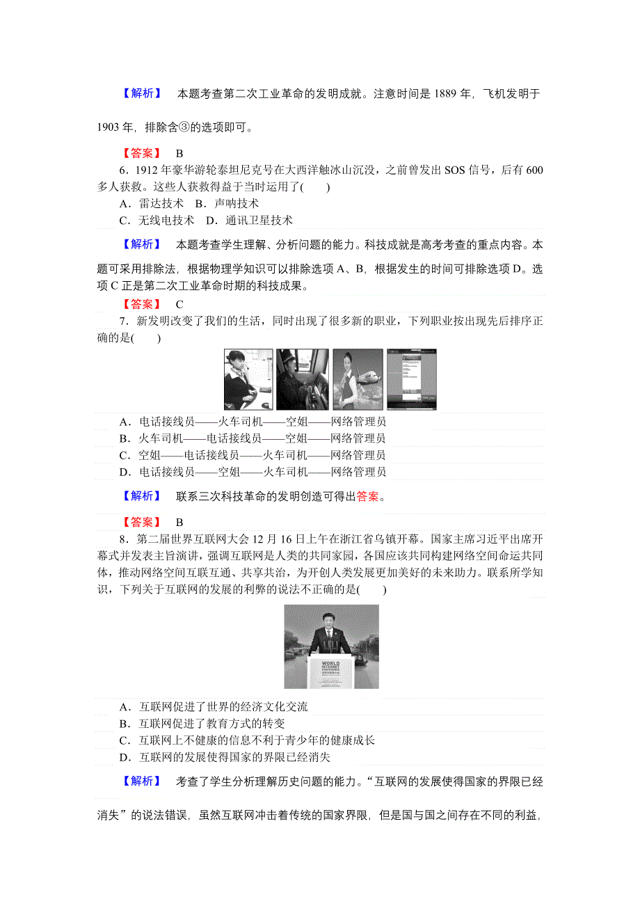 2016-2017学年高二历史人民版必修3课时作业24 向距离挑战 WORD版含解析.doc_第2页