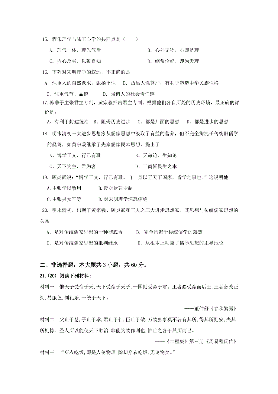 山东省招远市第二中学岳麓版高中历史必修3单元测试题：第一单元 中国古代的思想与科技 WORD版含答案.doc_第3页