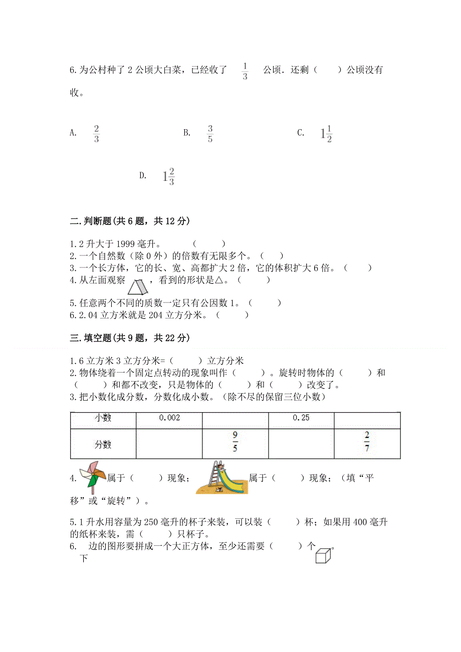 人教版五年级数学下册期末模拟试卷有答案解析.docx_第2页