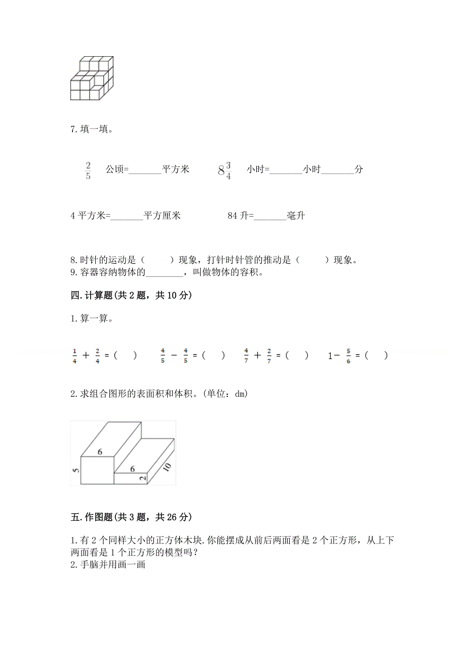 人教版五年级数学下册期末模拟试卷有答案解析.docx_第3页