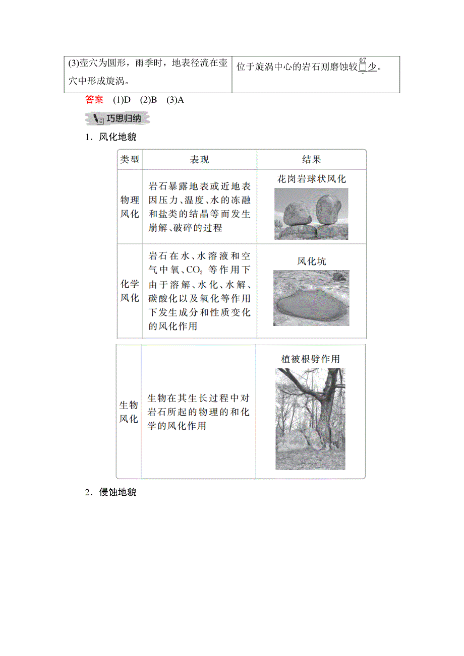 2021届高考地理一轮创新教学案：第八讲 第26课时 外力作用（风化、侵蚀）与地貌 WORD版含解析.doc_第3页