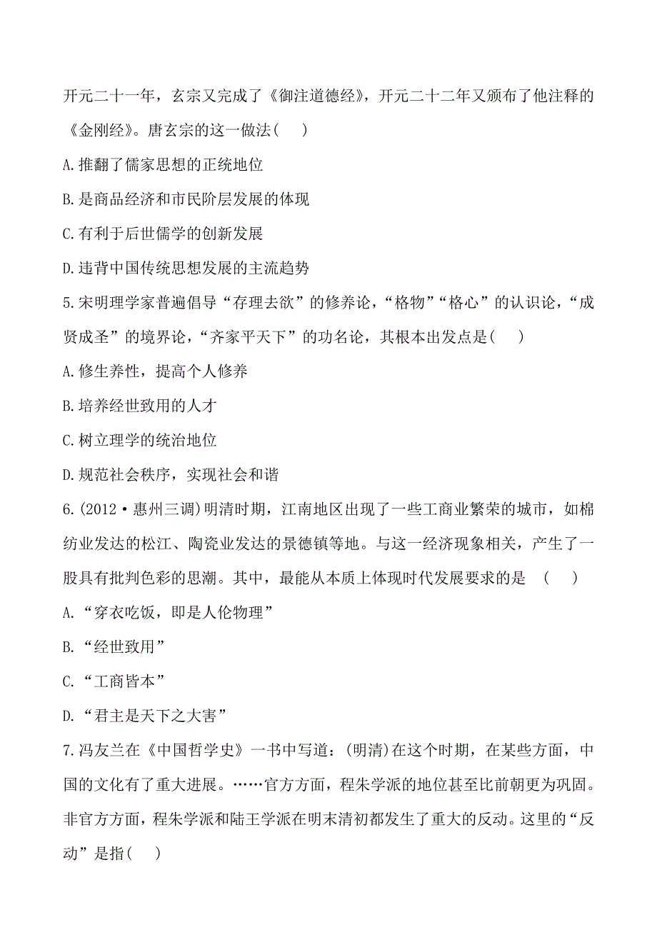 2013年高考历史二轮复习专题检测3 中外古代思想 WORD版含详解.doc_第2页