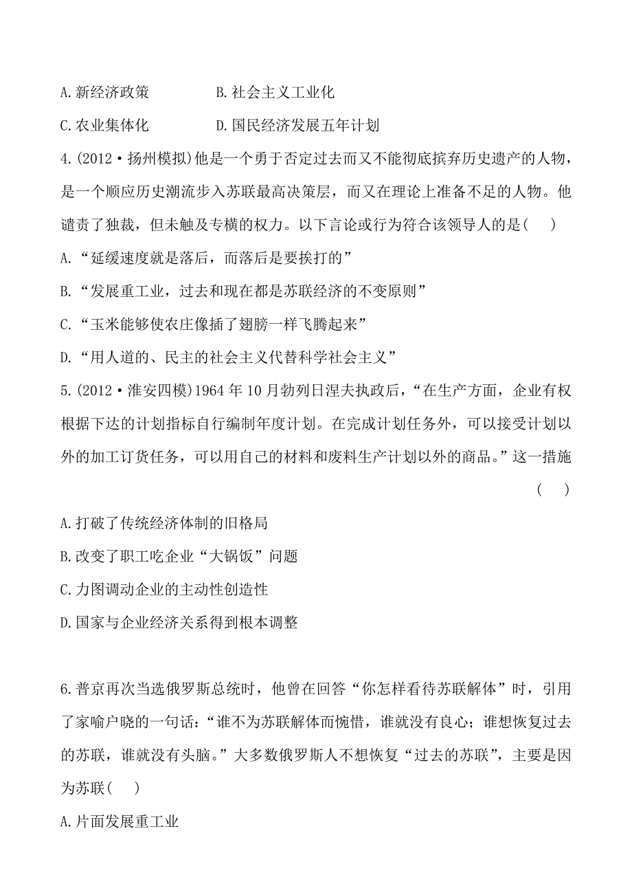 2013年高考历史二轮复习专题检测卷（10） WORD版含答案.doc_第2页