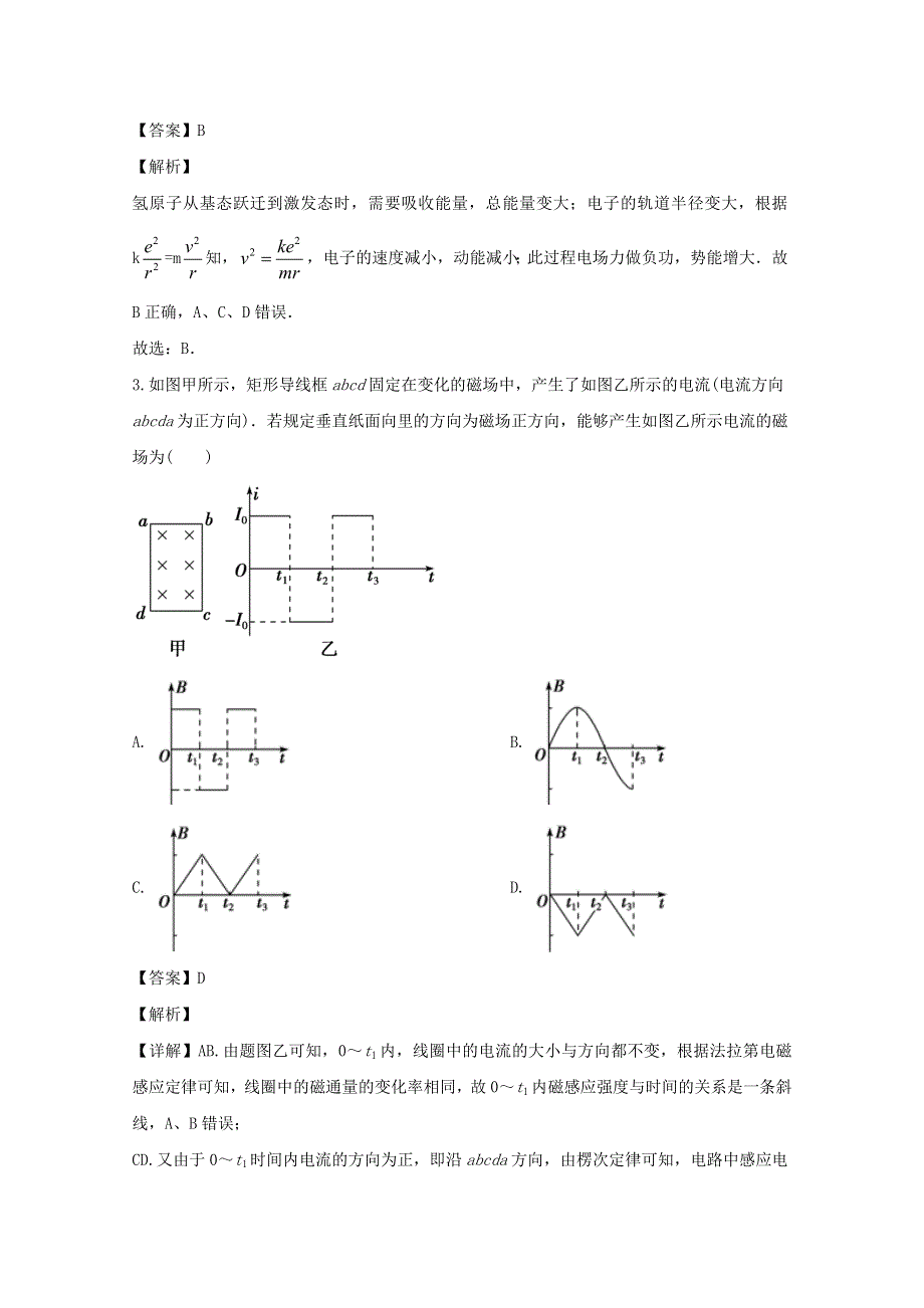 广东省佛山市三水中学2019-2020学年高二物理下学期第二次统考试题（含解析）.doc_第2页