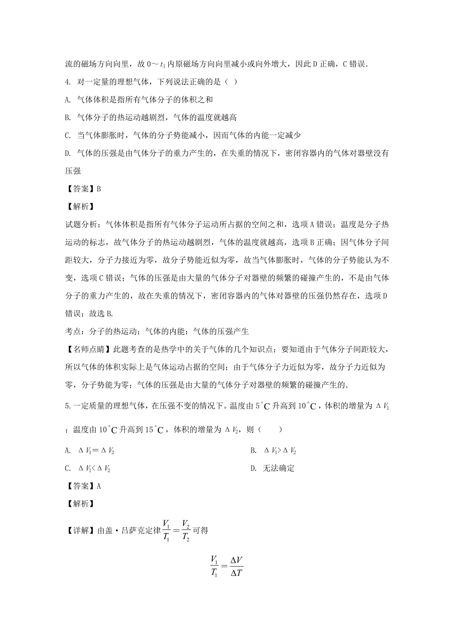 广东省佛山市三水中学2019-2020学年高二物理下学期第二次统考试题（含解析）.doc_第3页