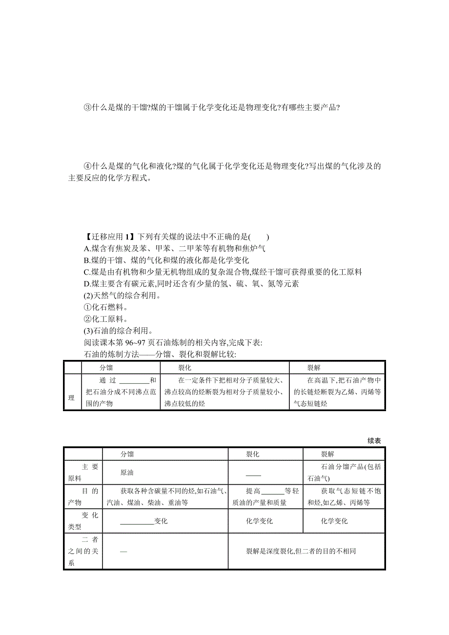 2018秋人教版高中化学必修二学案：4-2-1学案设计 WORD版含答案.doc_第2页