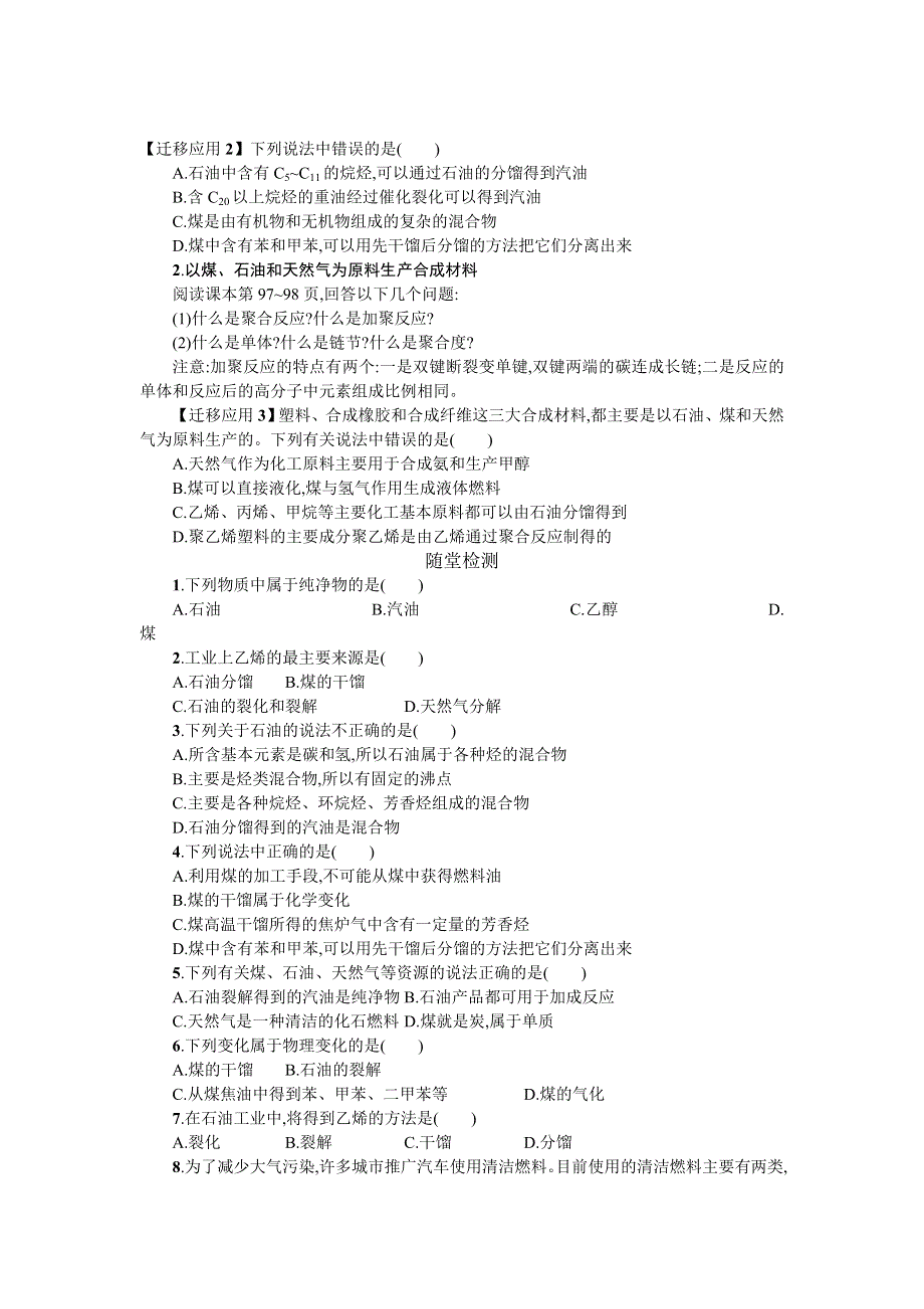 2018秋人教版高中化学必修二学案：4-2-1学案设计 WORD版含答案.doc_第3页