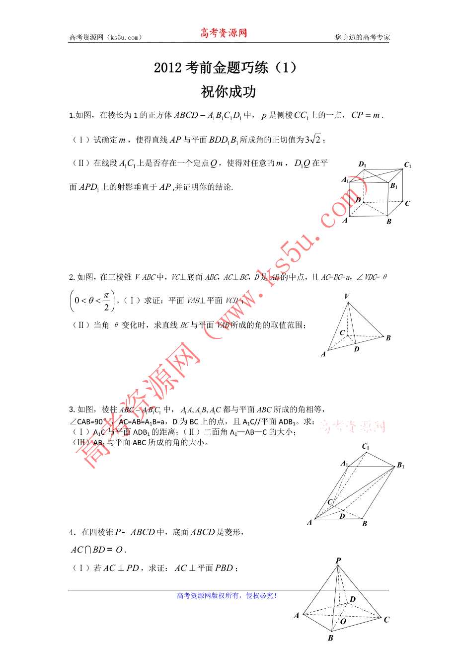 广东省佛山市三水区2012届高三5月考前金题巧练理科数学（1）.doc_第1页