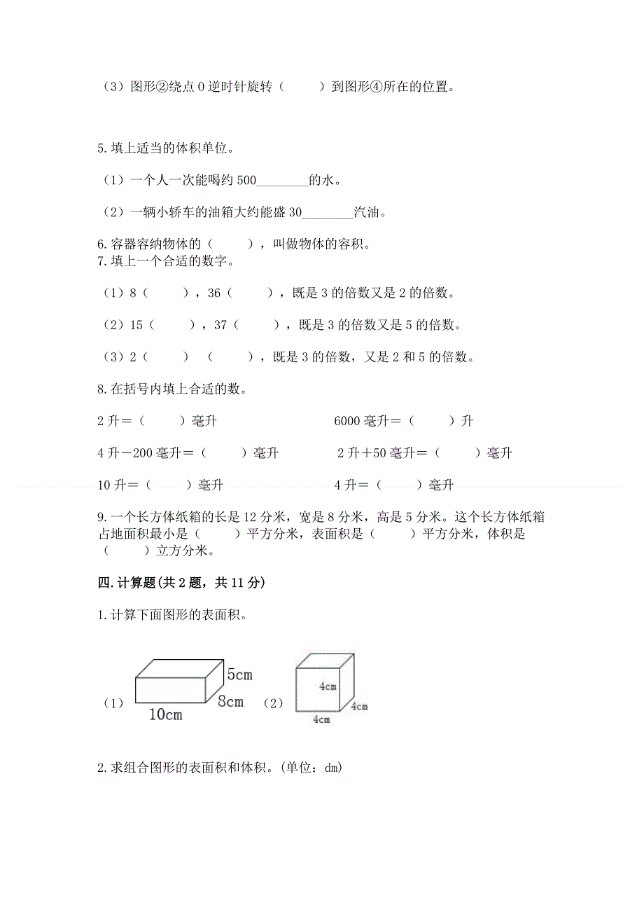 人教版五年级数学下册期末模拟试卷答案下载.docx_第3页