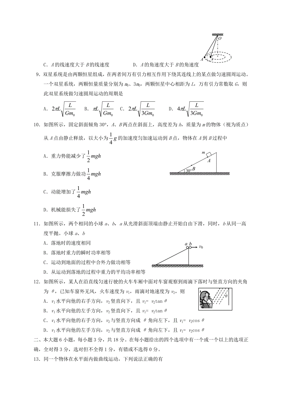 四川省江油中学2019-2020学年高一物理下学期第三次月考试题.doc_第2页