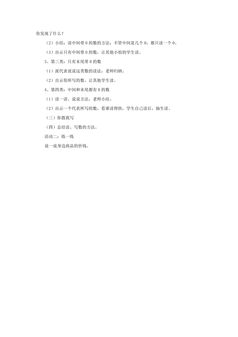 2022二年级数学下册 第3单元 生活中的大数 10 拨一拨教案 北师大版.docx_第2页